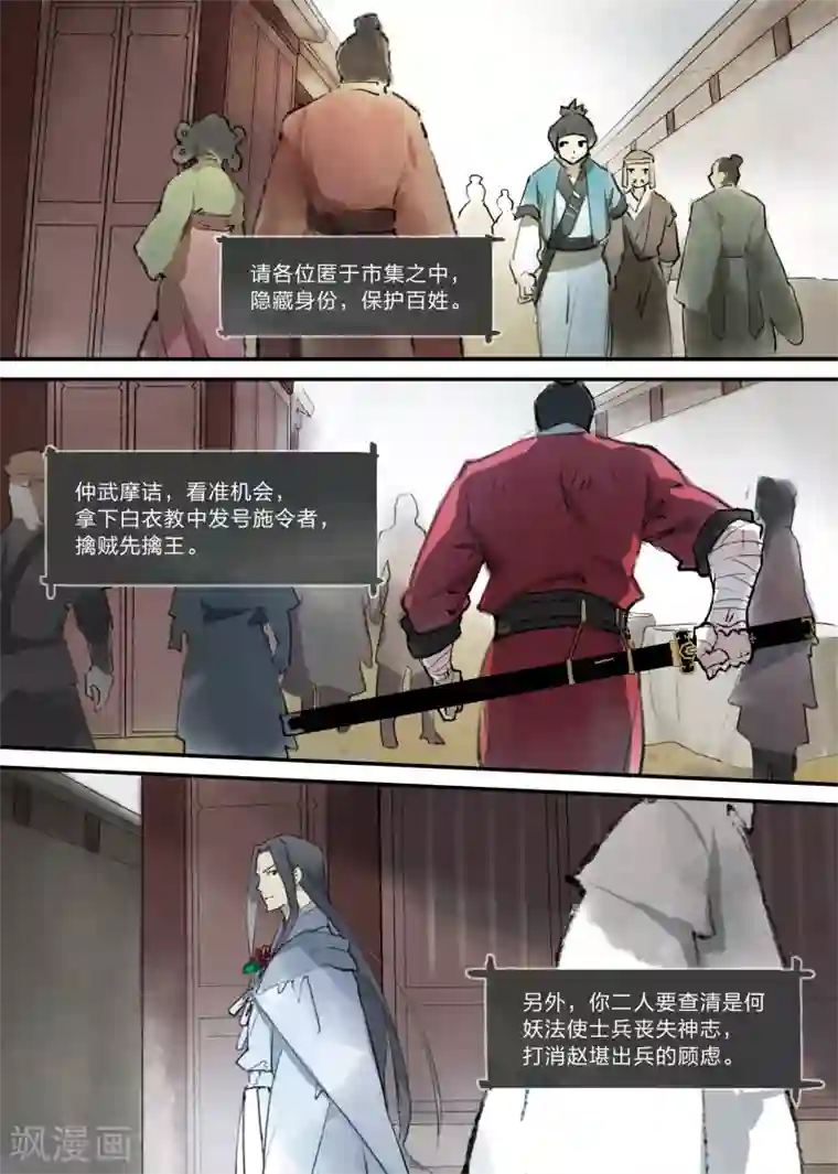 无形门之幽州谍影第6话