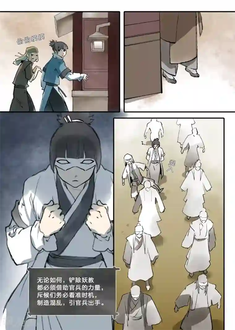 无形门之幽州谍影第6话