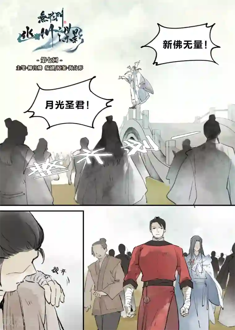 无形门之幽州谍影第7话