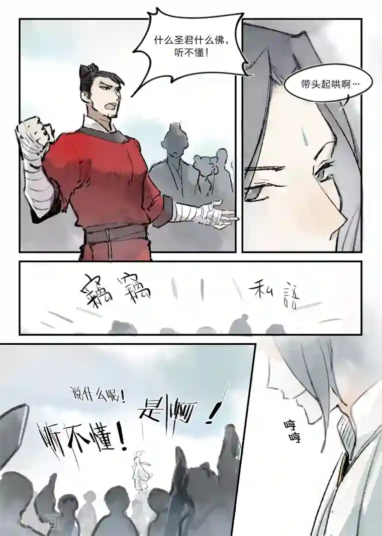 无形门之幽州谍影第7话