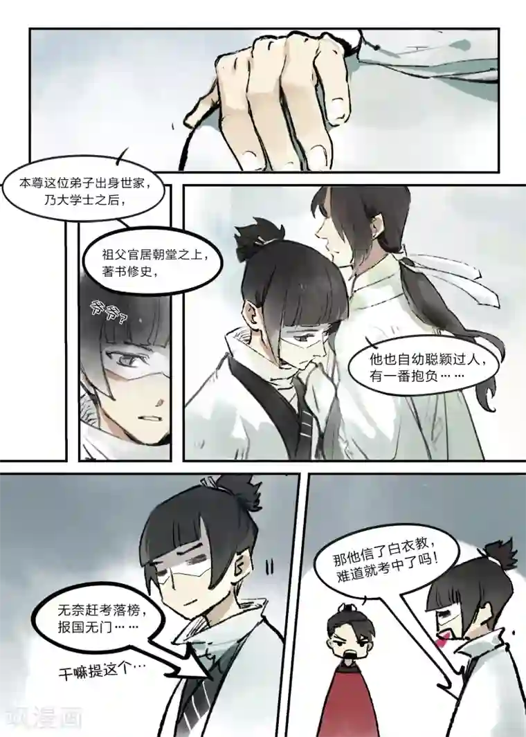 无形门之幽州谍影第7话