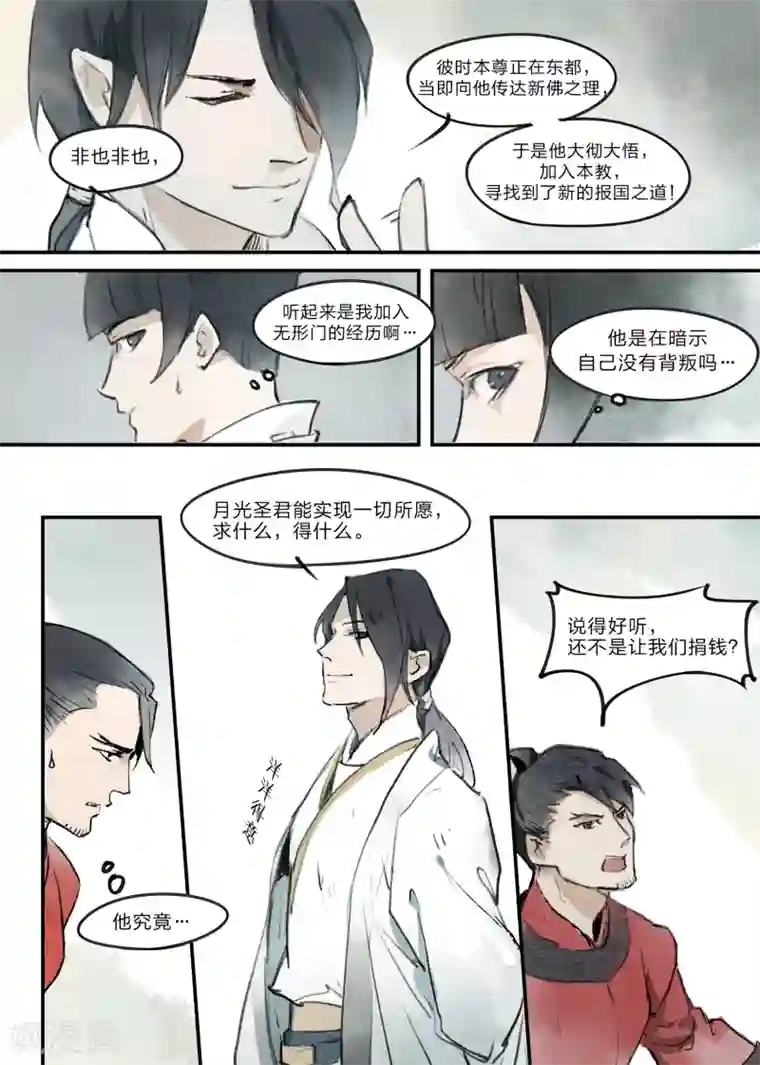 无形门之幽州谍影第7话