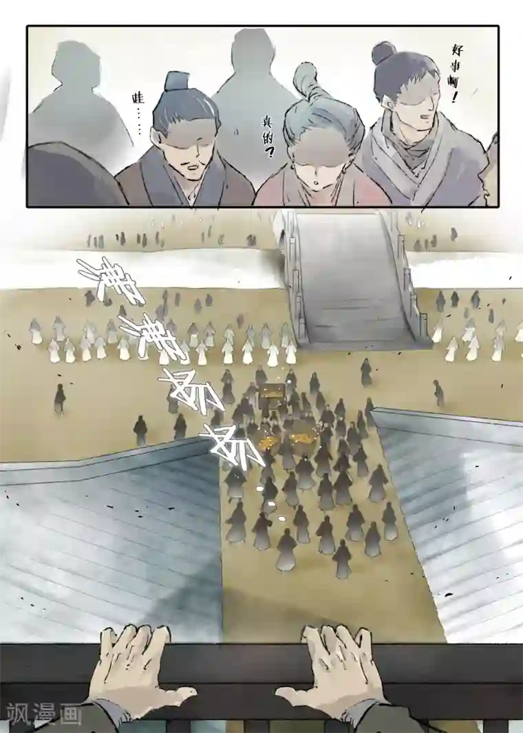 无形门之幽州谍影第7话