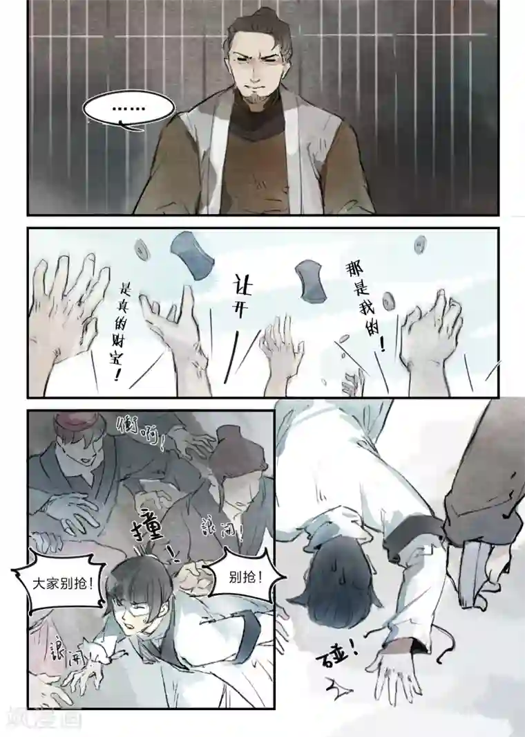 无形门之幽州谍影第7话