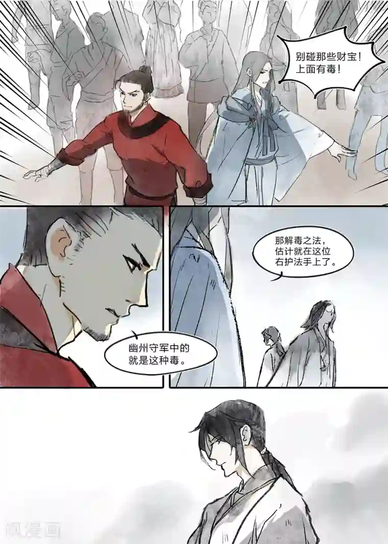 无形门之幽州谍影第8话