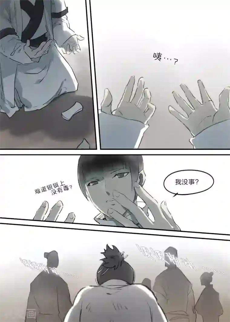 无形门之幽州谍影第8话