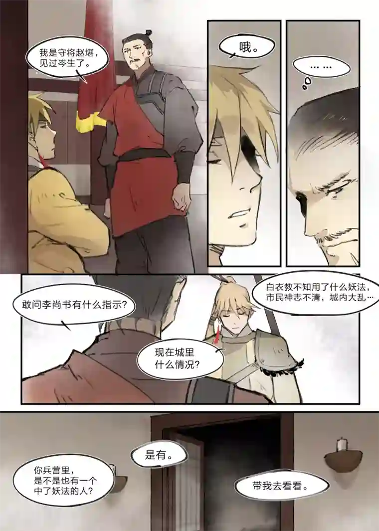 无形门之幽州谍影第9话