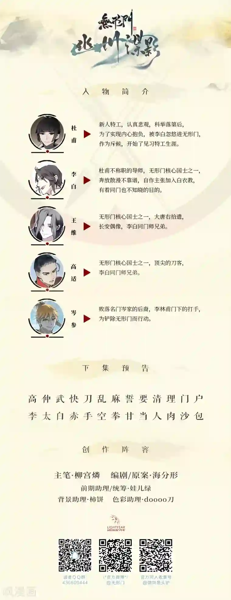 无形门之幽州谍影第9话