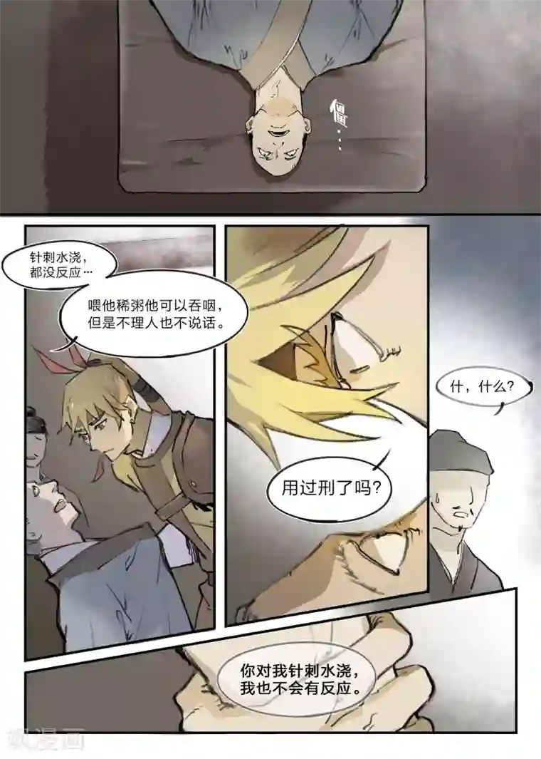 无形门之幽州谍影第9话