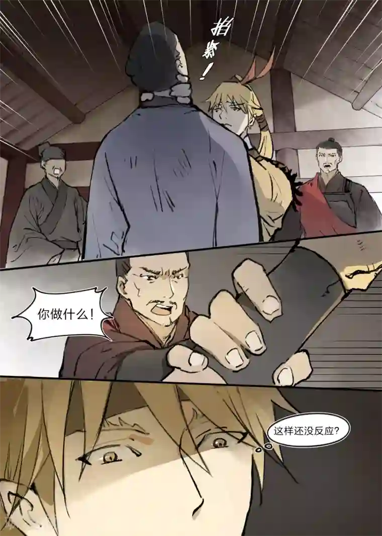 无形门之幽州谍影第9话