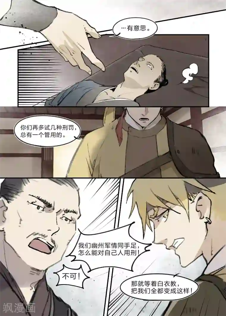 无形门之幽州谍影第9话