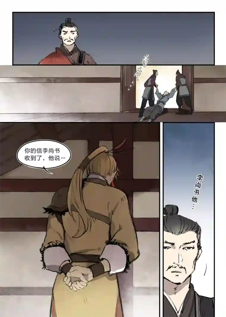 无形门之幽州谍影第9话