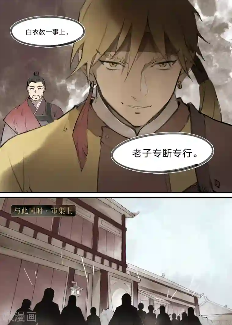 无形门之幽州谍影第9话