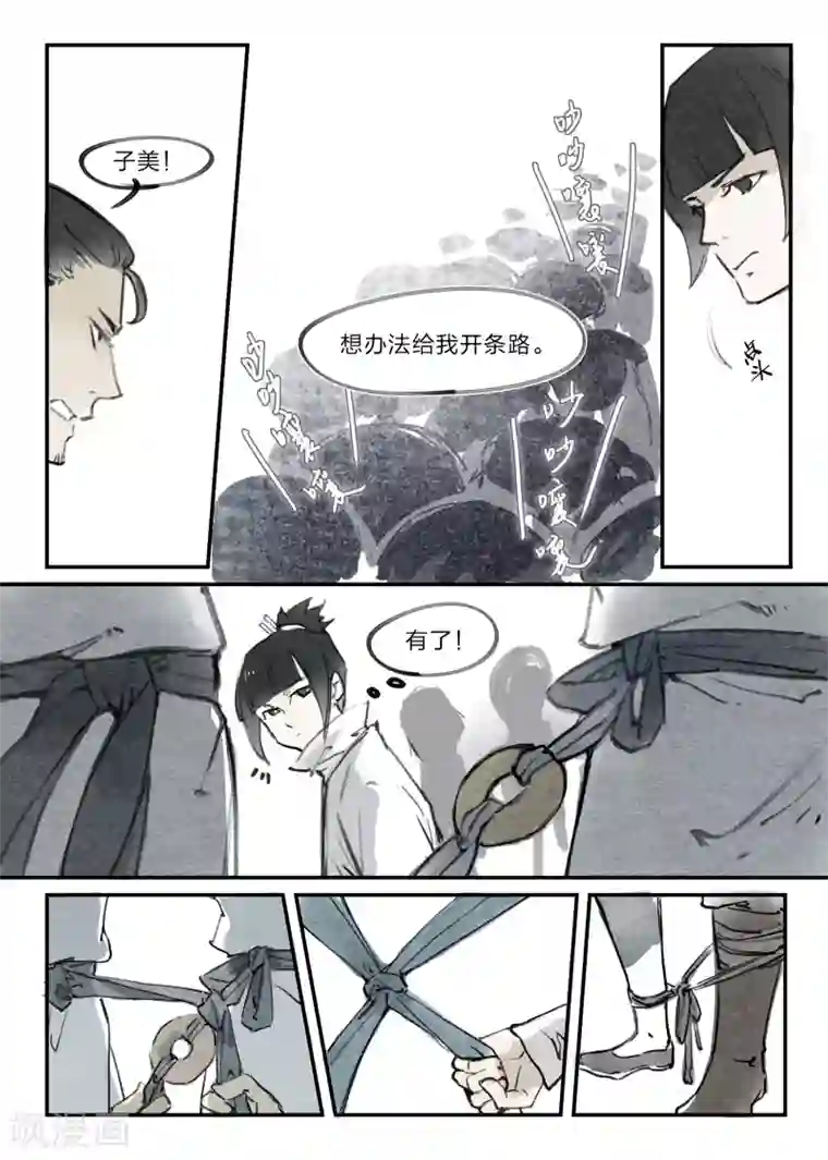 无形门之幽州谍影第9话