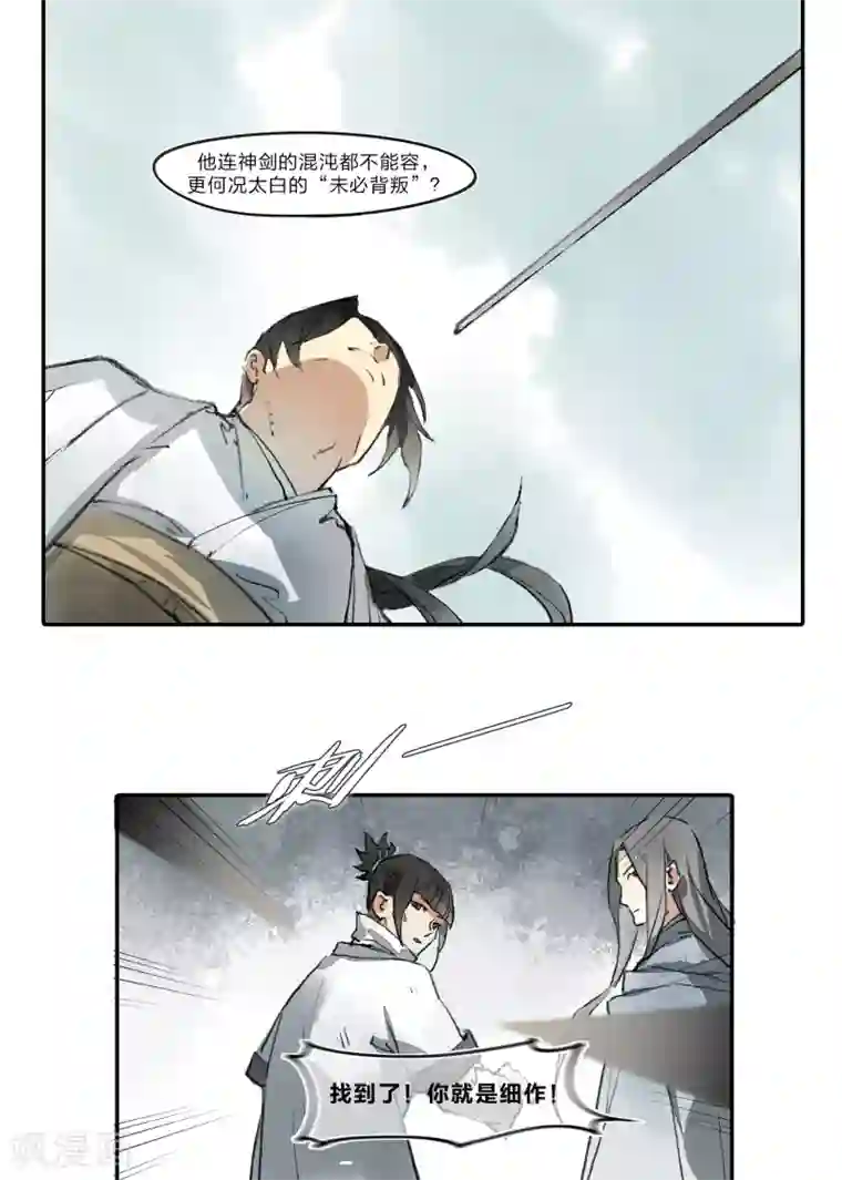 无形门之幽州谍影第10话