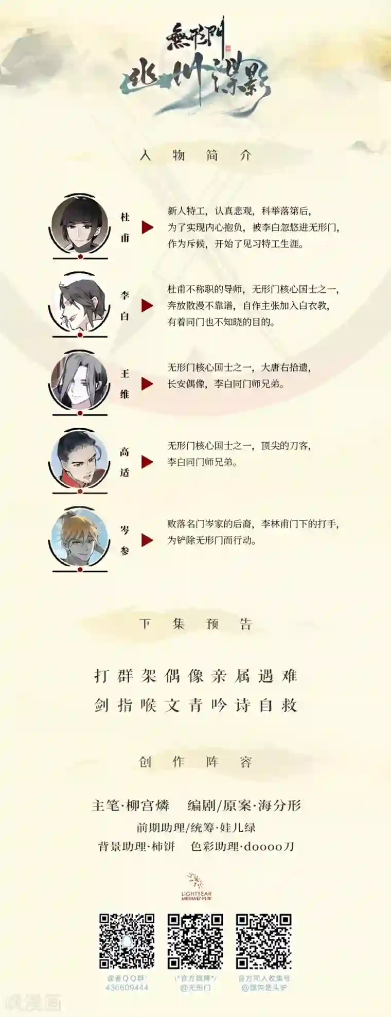 无形门之幽州谍影第10话