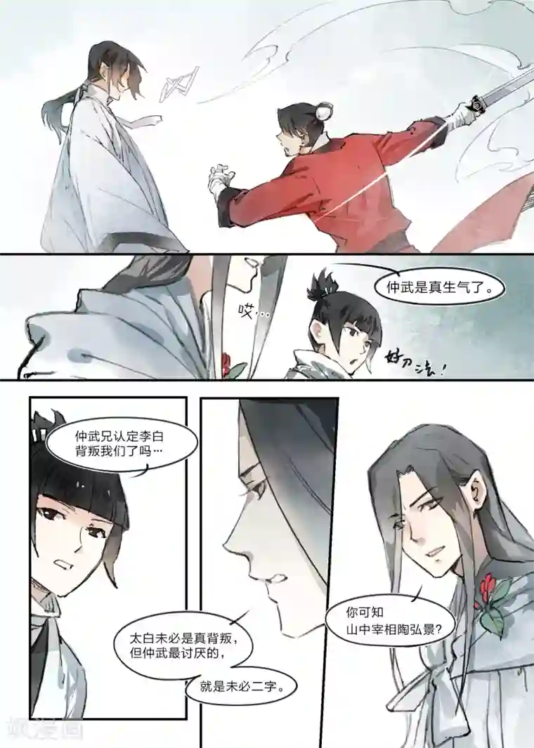 无形门之幽州谍影第10话