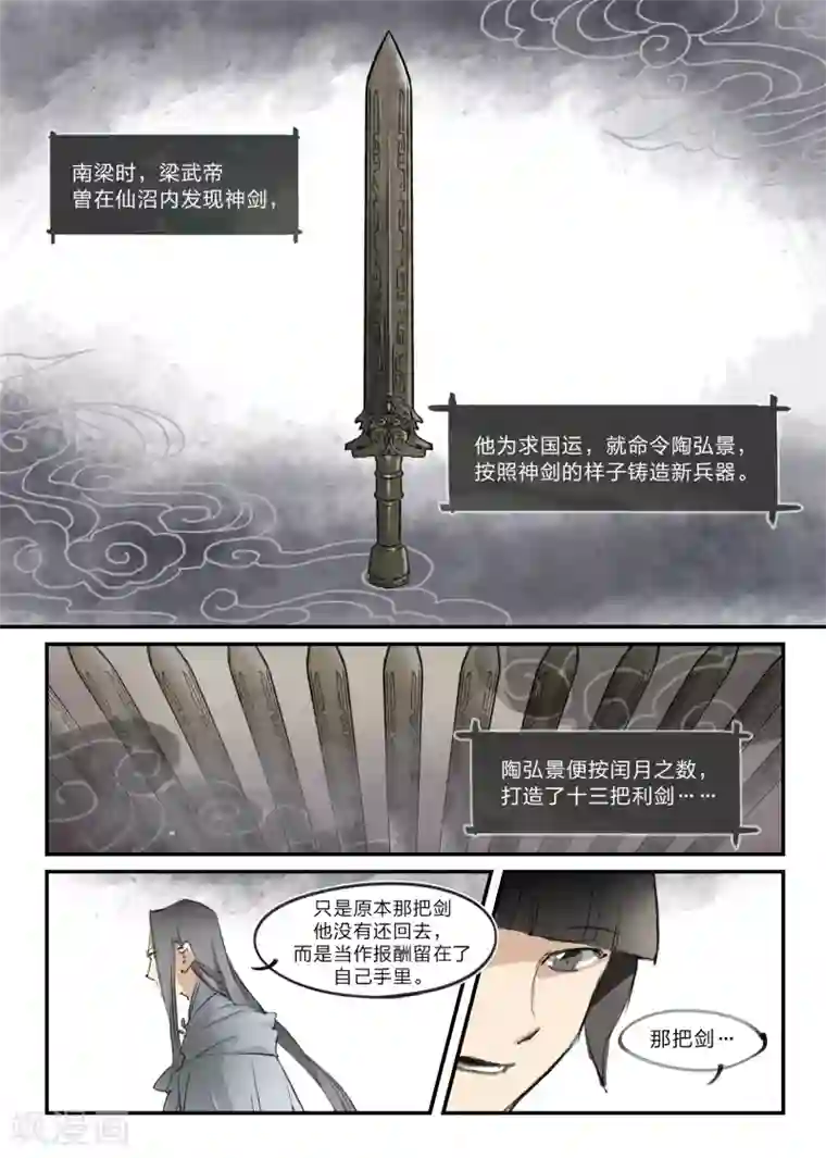 无形门之幽州谍影第10话