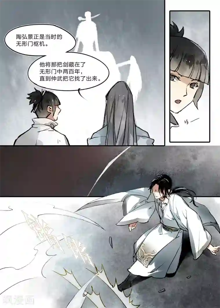 无形门之幽州谍影第10话