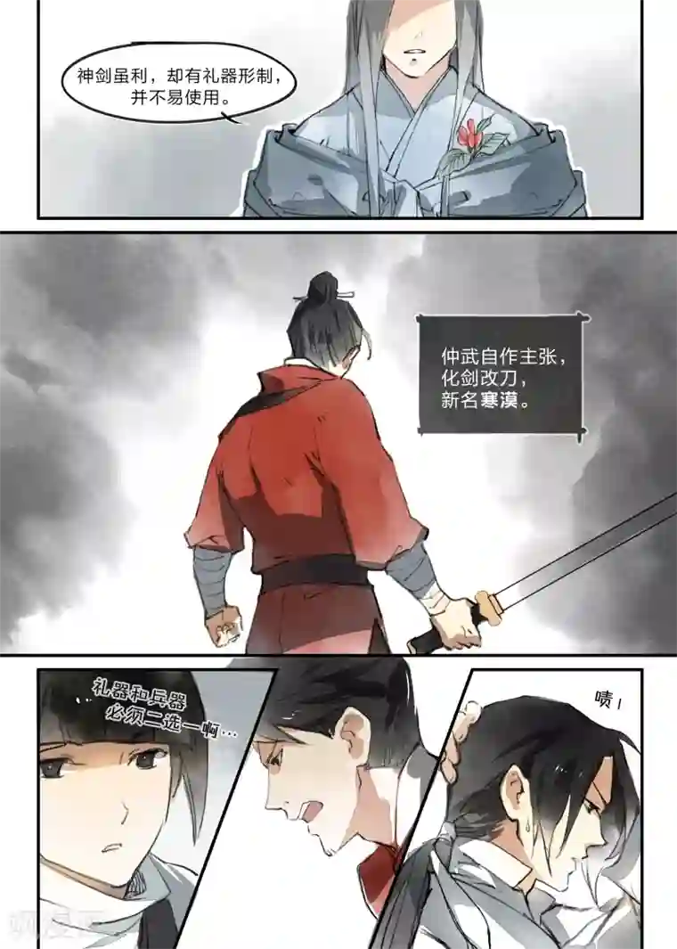 无形门之幽州谍影第10话