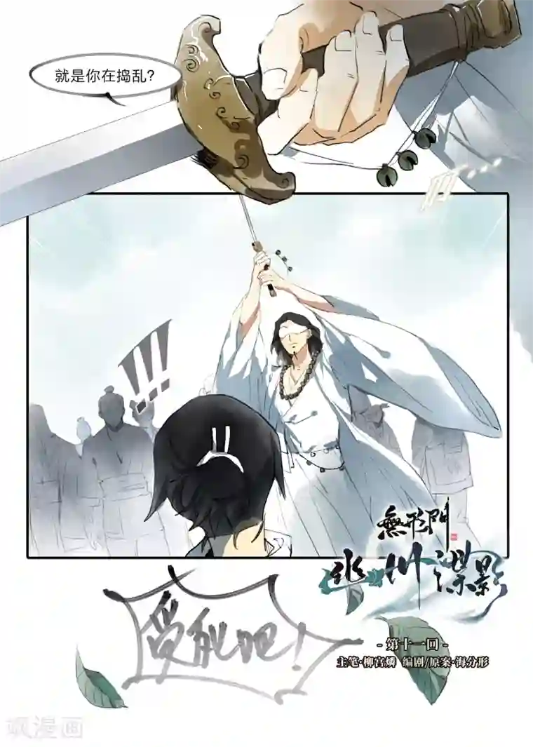 无形门之幽州谍影第11话