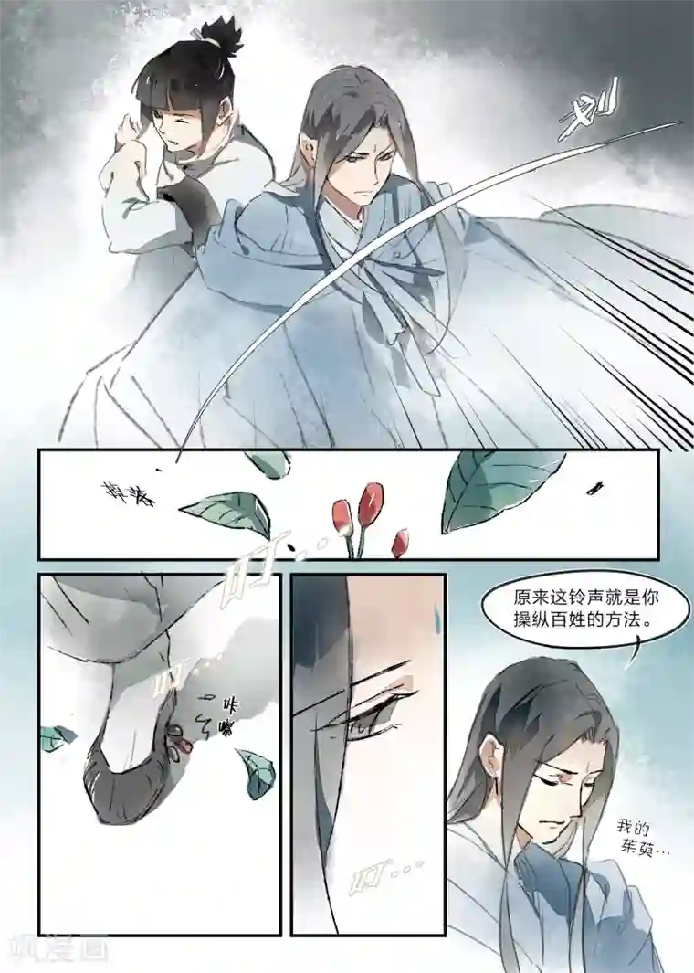 无形门之幽州谍影第11话