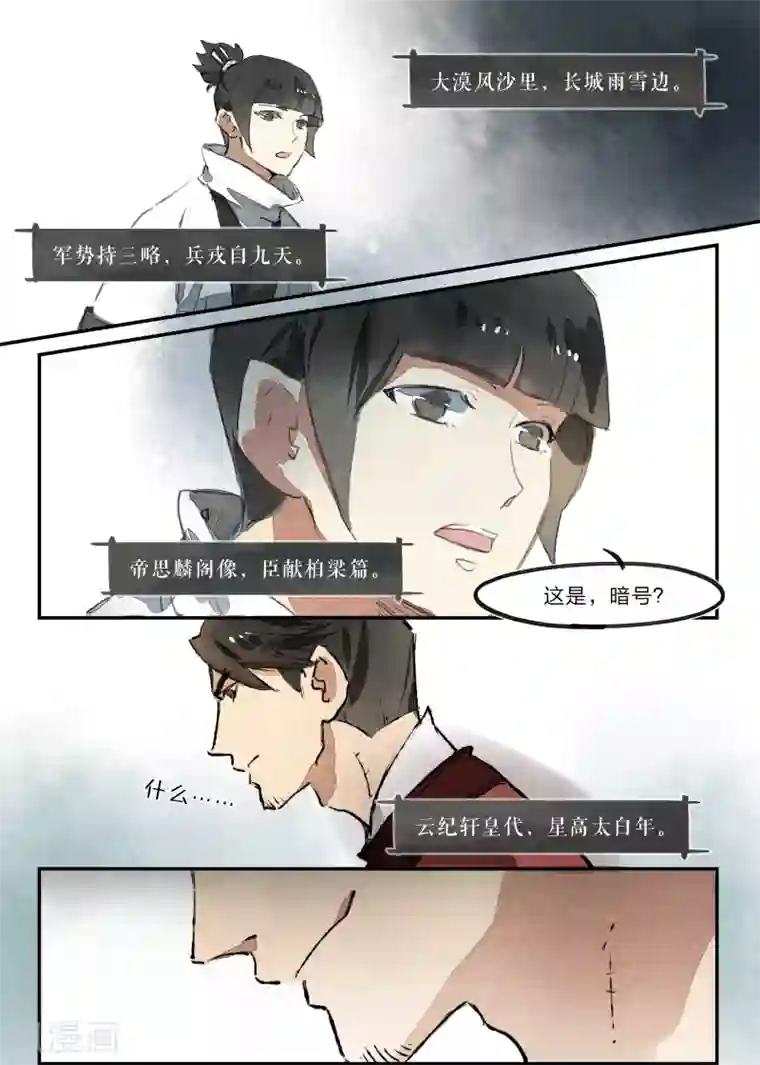 无形门之幽州谍影第11话