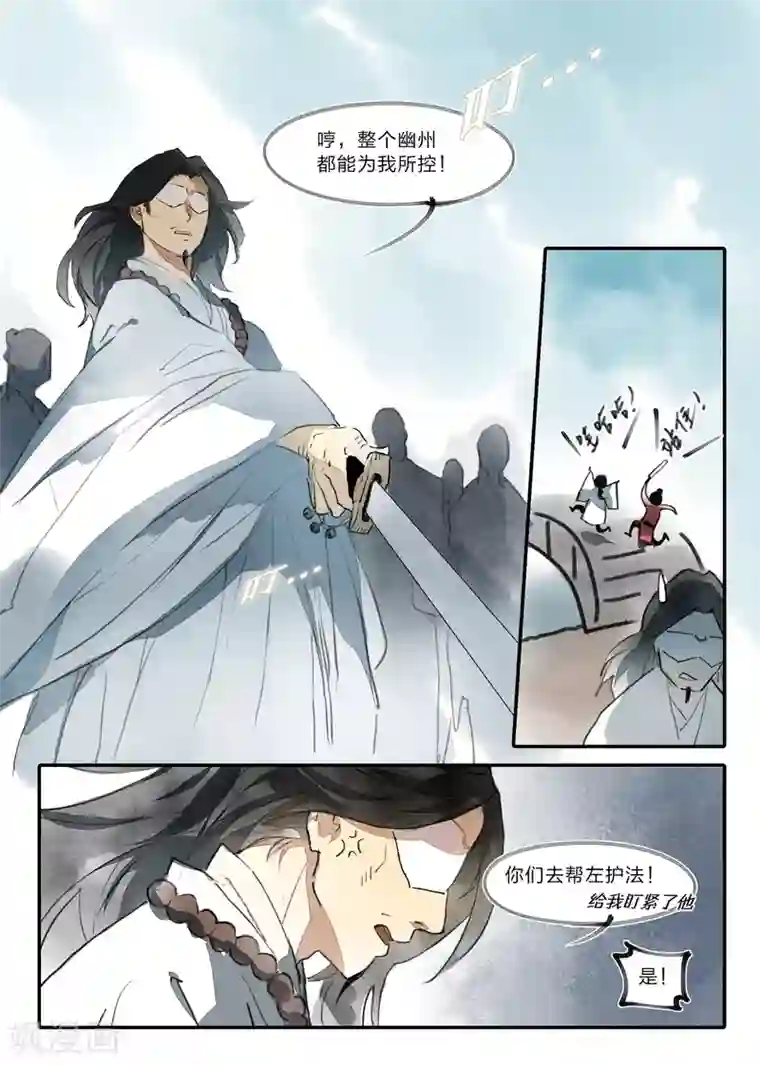 无形门之幽州谍影第11话