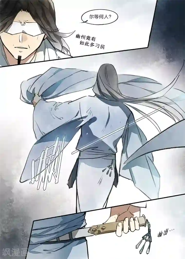 无形门之幽州谍影第11话