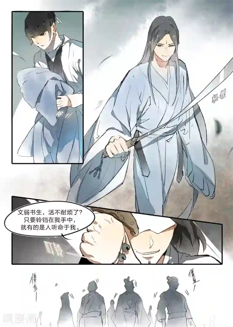 无形门之幽州谍影第11话