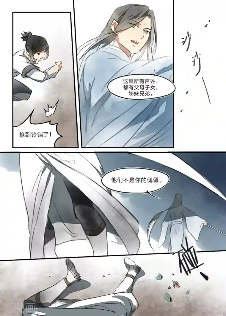 无形门之幽州谍影第11话