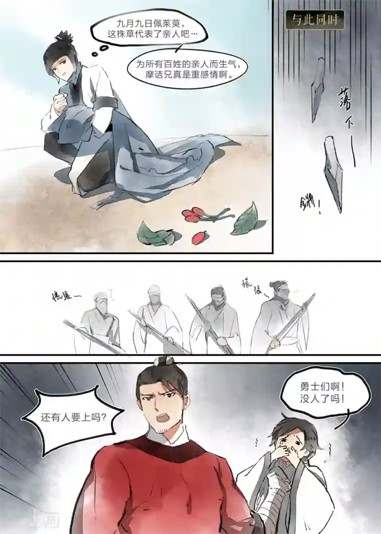 无形门之幽州谍影第11话