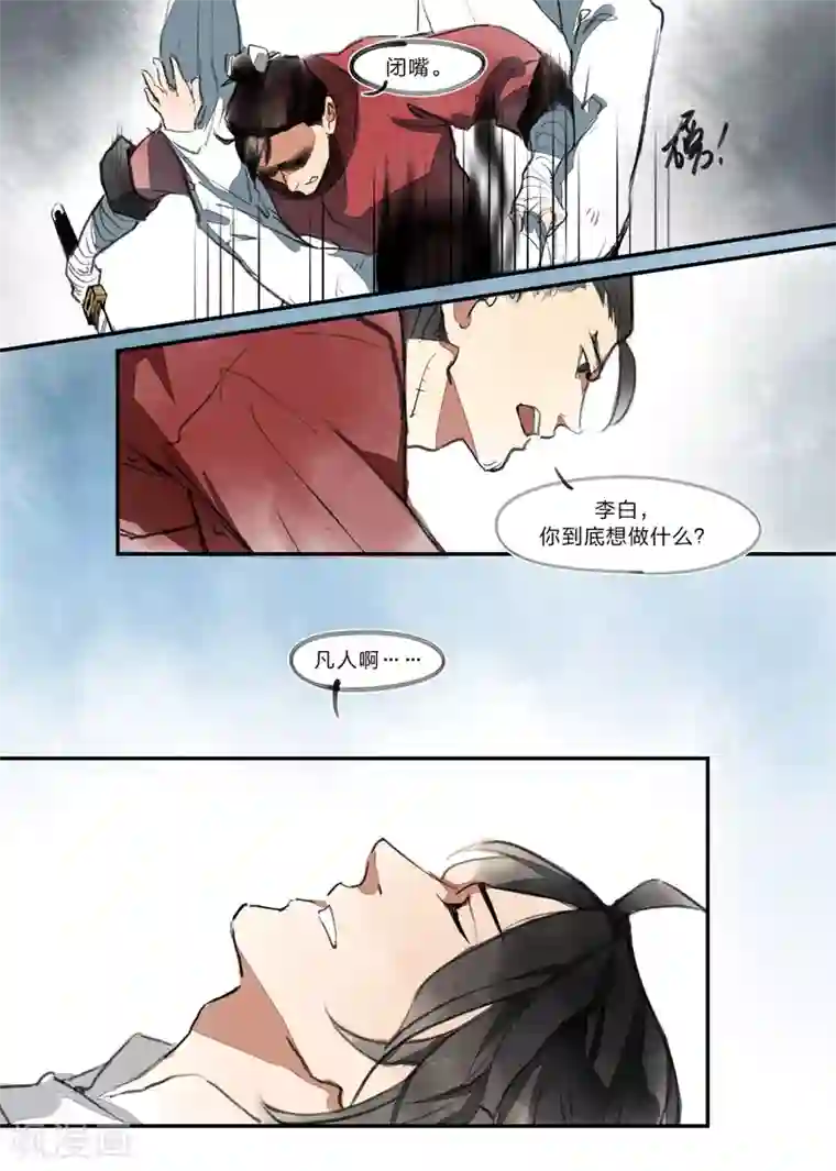 无形门之幽州谍影第11话