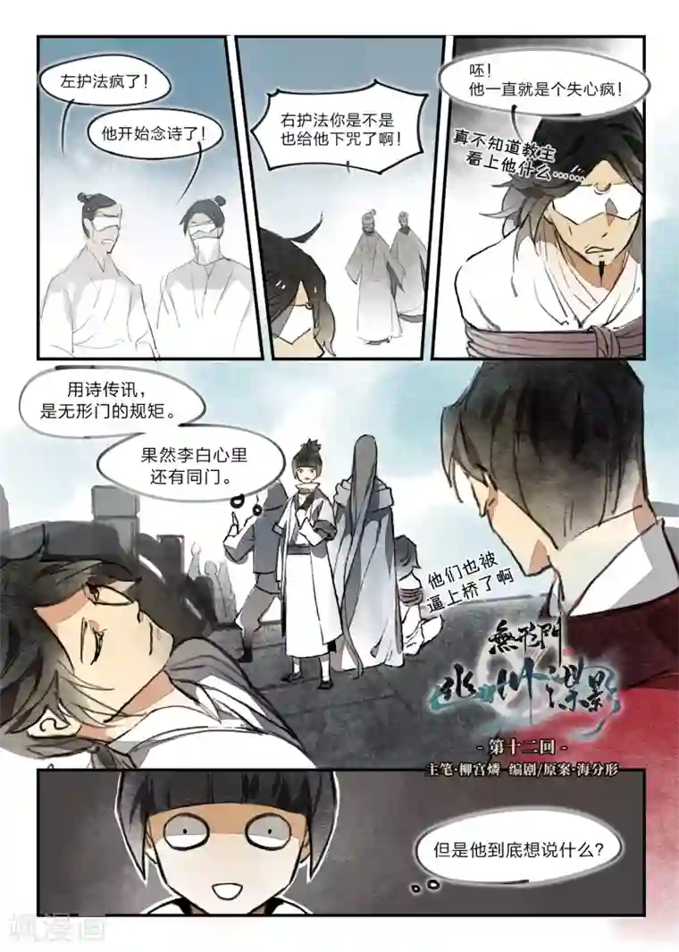 无形门之幽州谍影第12话