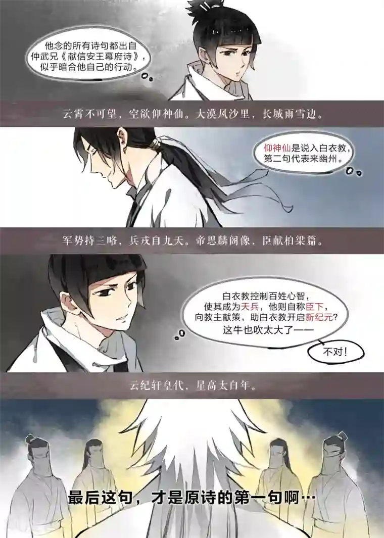 无形门之幽州谍影第12话