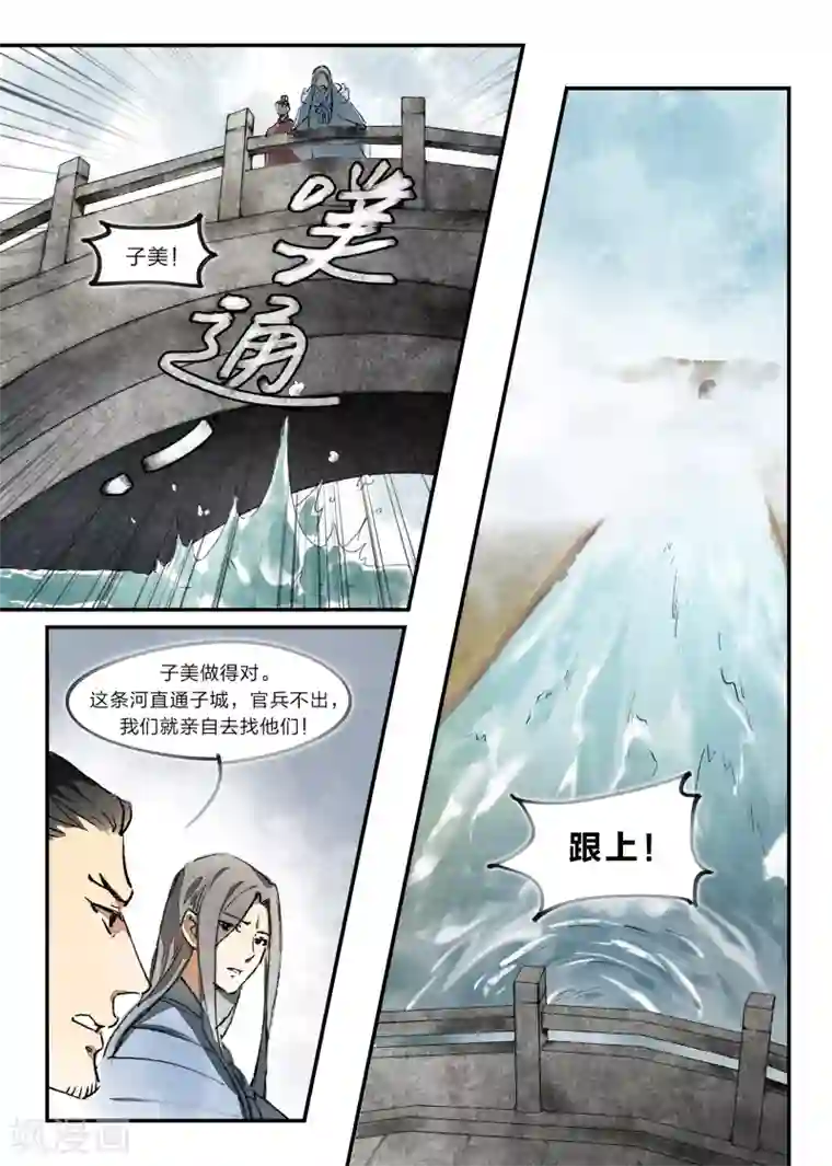 无形门之幽州谍影第12话