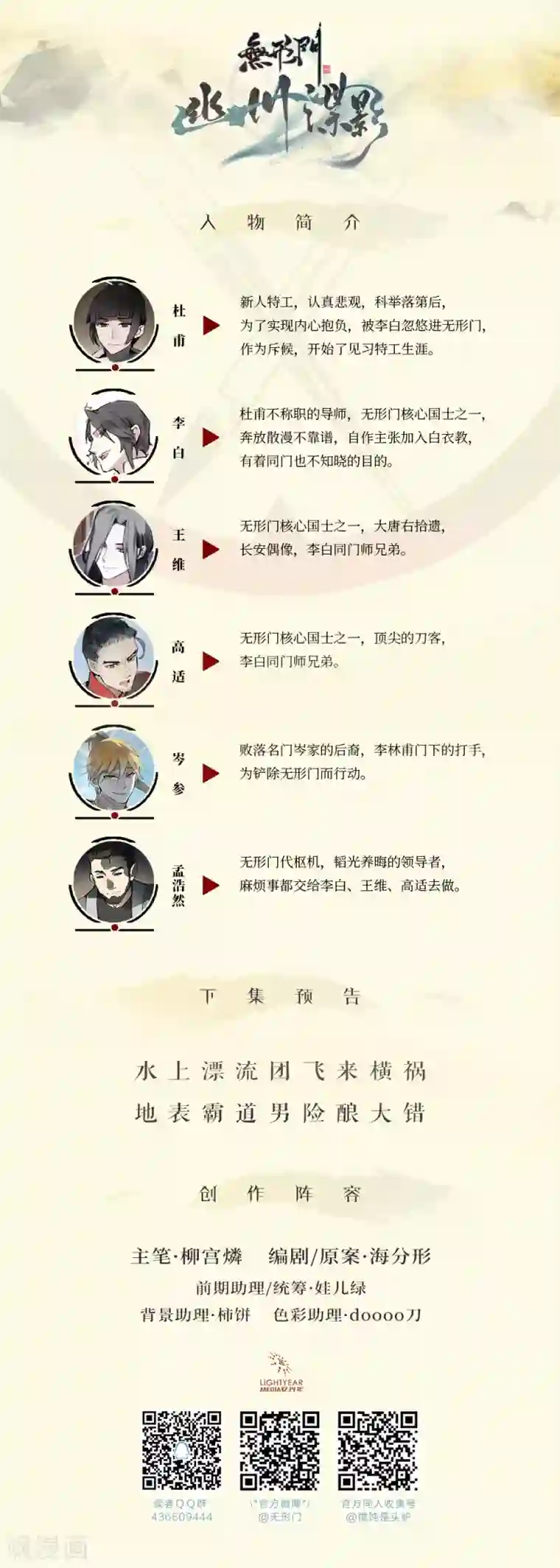 无形门之幽州谍影第12话