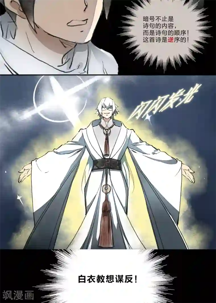 无形门之幽州谍影第12话