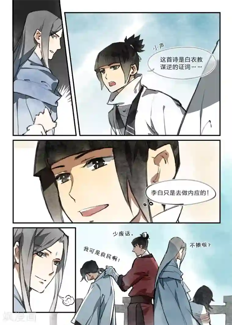 无形门之幽州谍影第12话