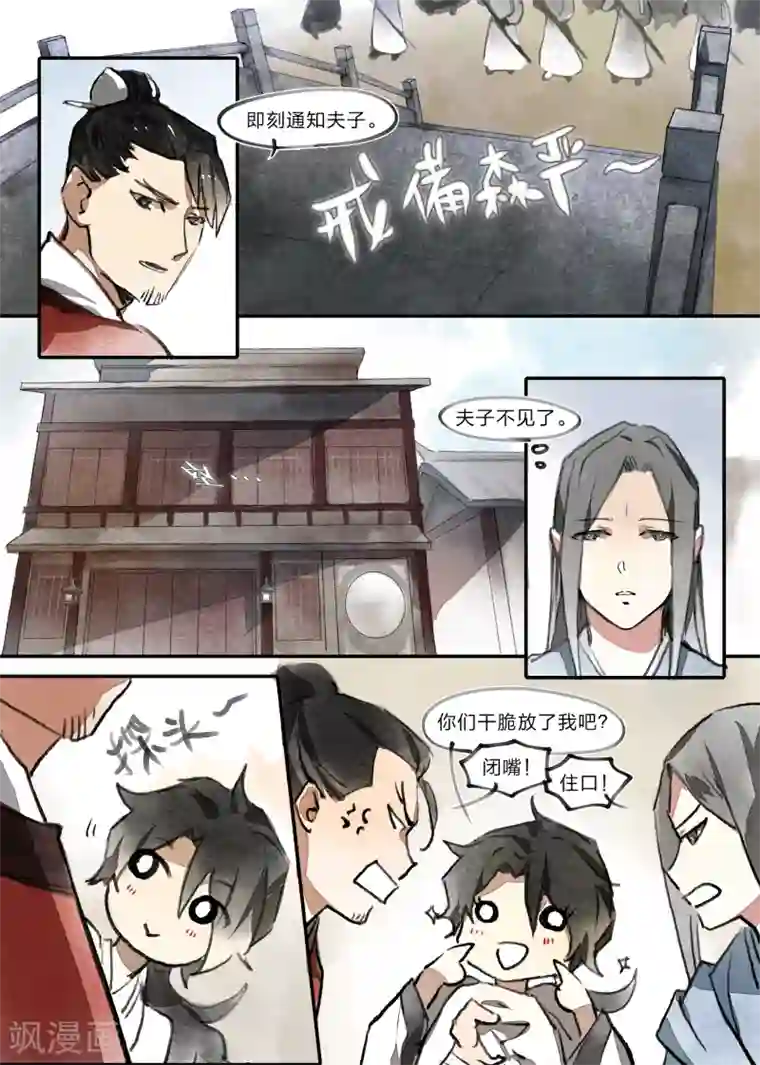 无形门之幽州谍影第12话