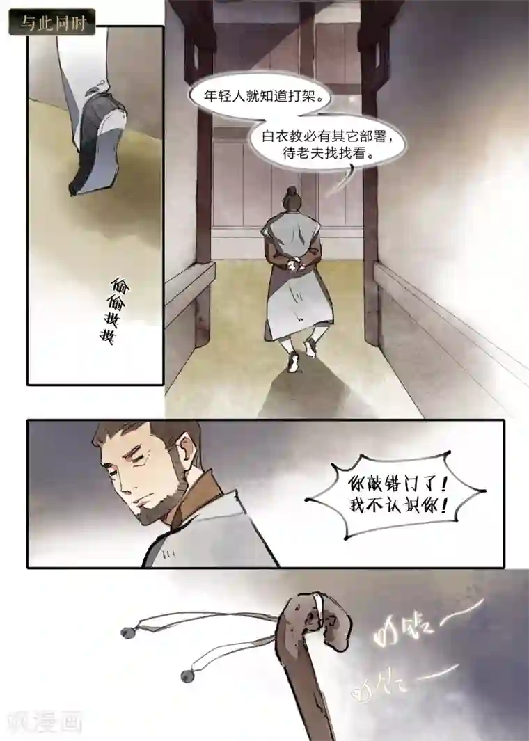 无形门之幽州谍影第12话