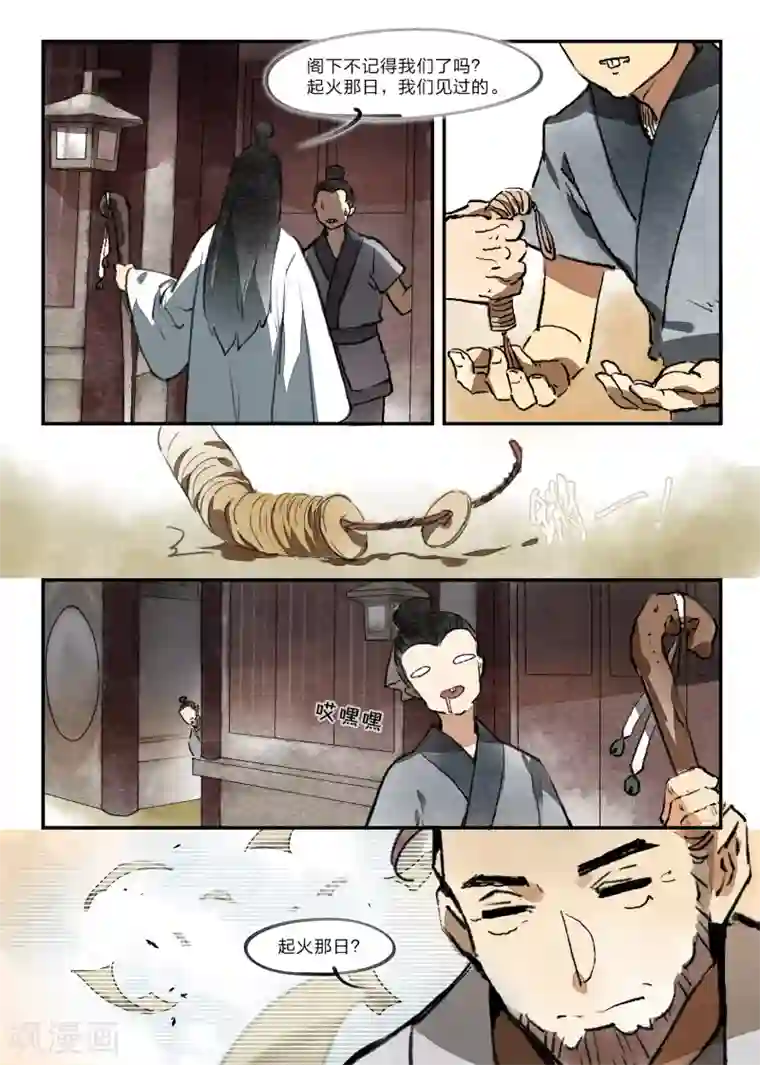 无形门之幽州谍影第12话