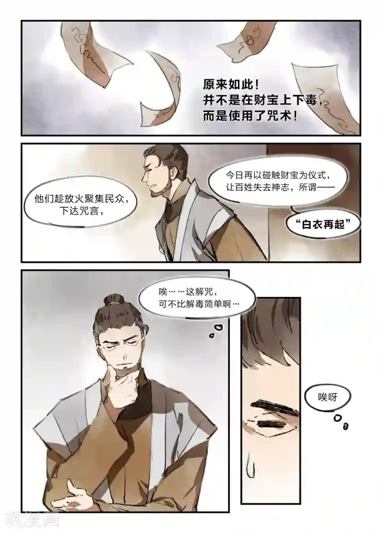 无形门之幽州谍影第12话