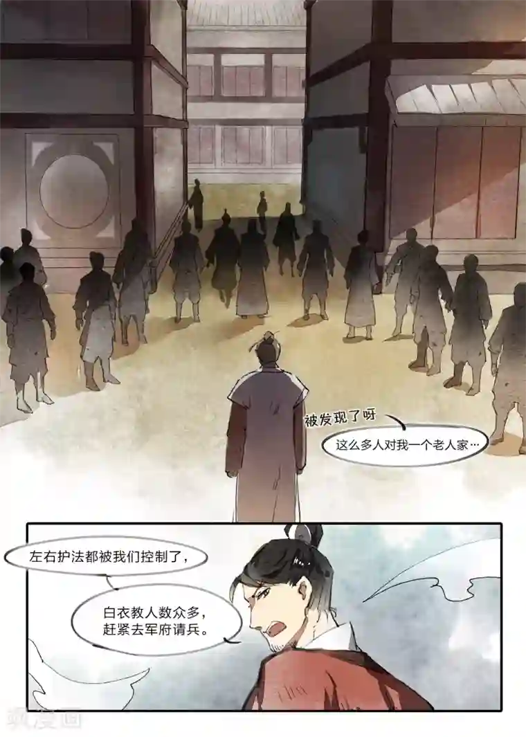 无形门之幽州谍影第12话