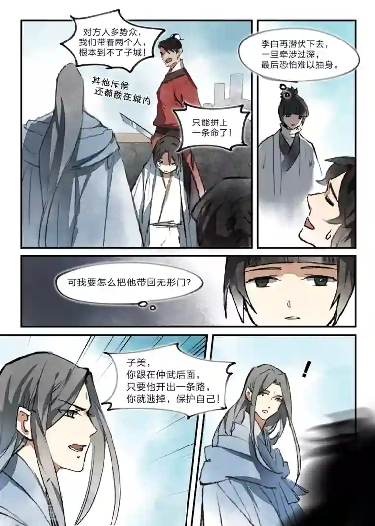 无形门之幽州谍影第12话