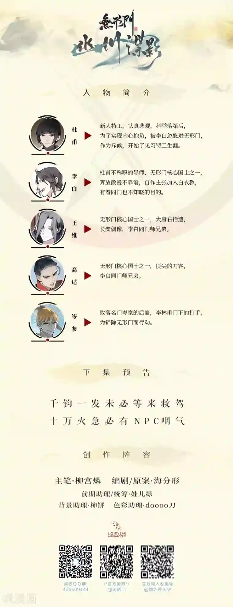 无形门之幽州谍影第13话