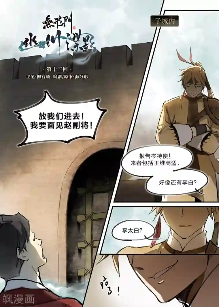 无形门之幽州谍影第13话