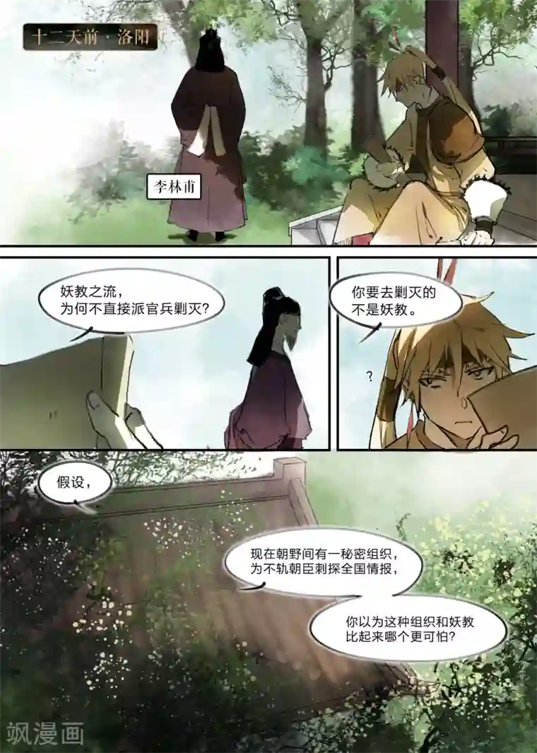 无形门之幽州谍影第13话