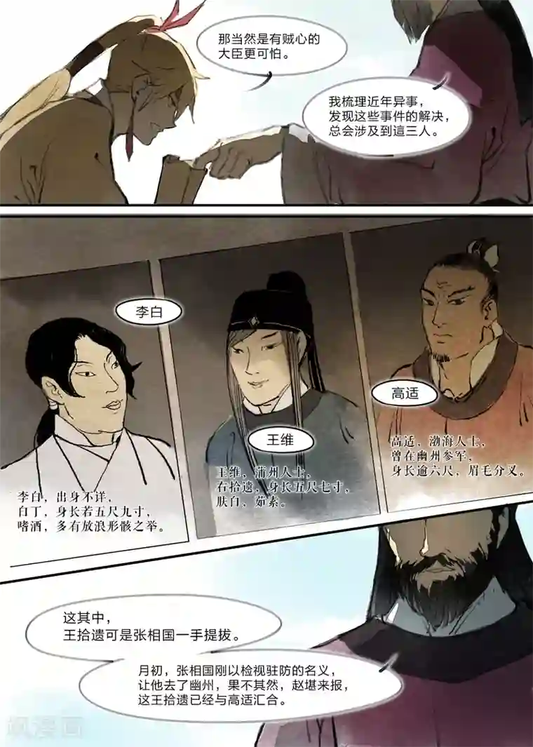 无形门之幽州谍影第13话