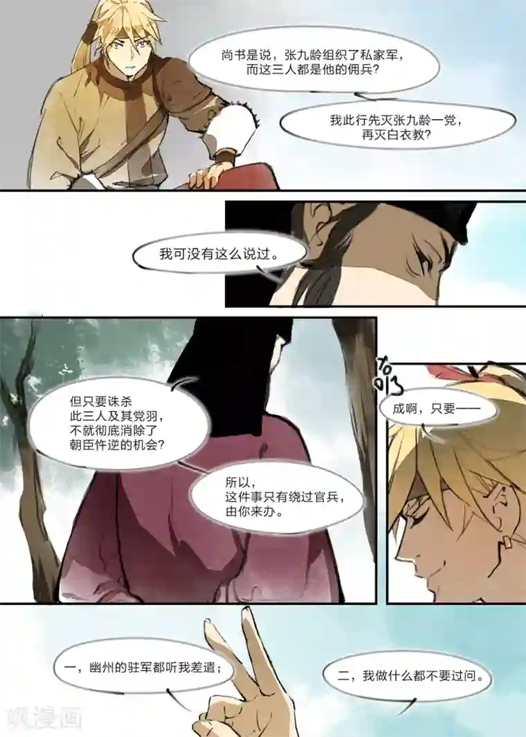 无形门之幽州谍影第13话
